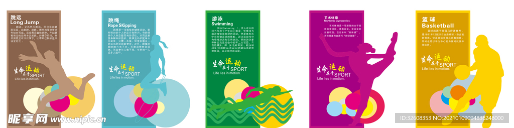 体育简介展板