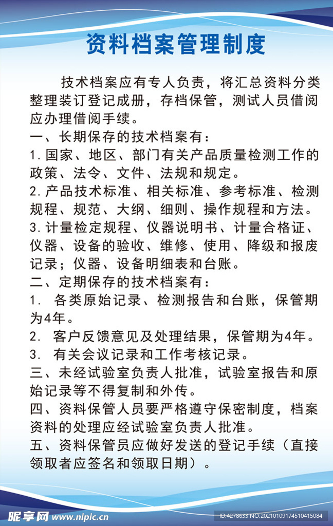 资料档案管理制度展板