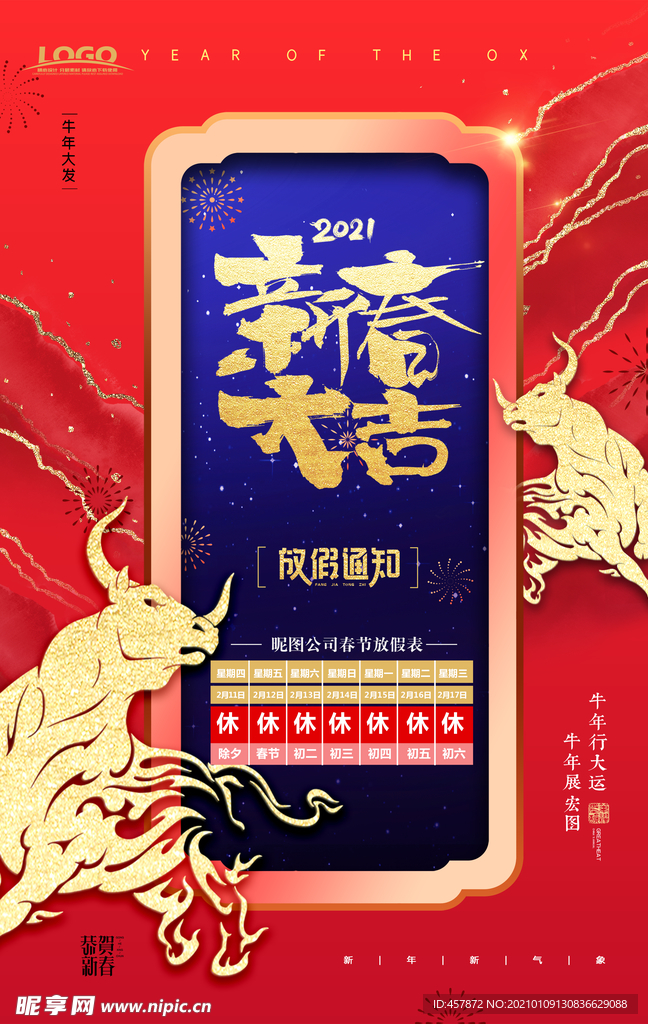 2021 春节 放假 通知 红