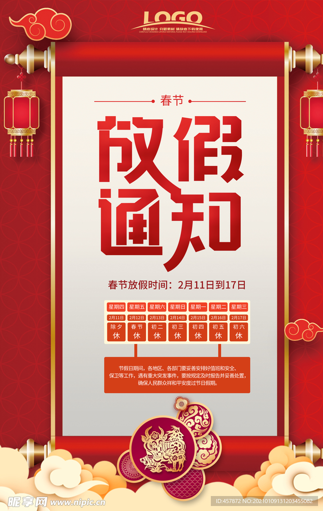 2021 春节 放假 通知 红