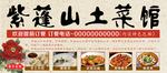 土菜馆 饭店 食堂广告