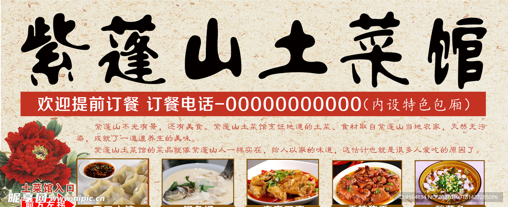 土菜馆 饭店 食堂广告