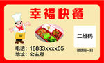 快餐名片