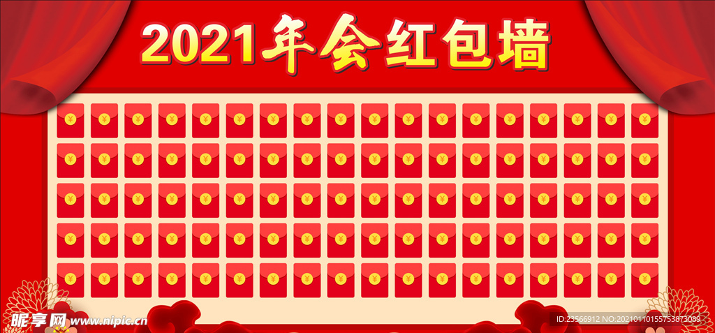 年会红包墙