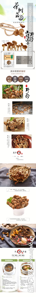 香菇蘑菇产品干货详情页模板图片