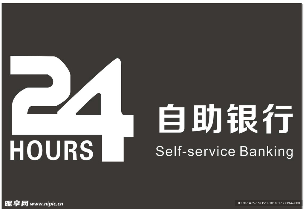 24小时自助银行