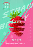 草莓海报