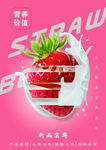 草莓海报