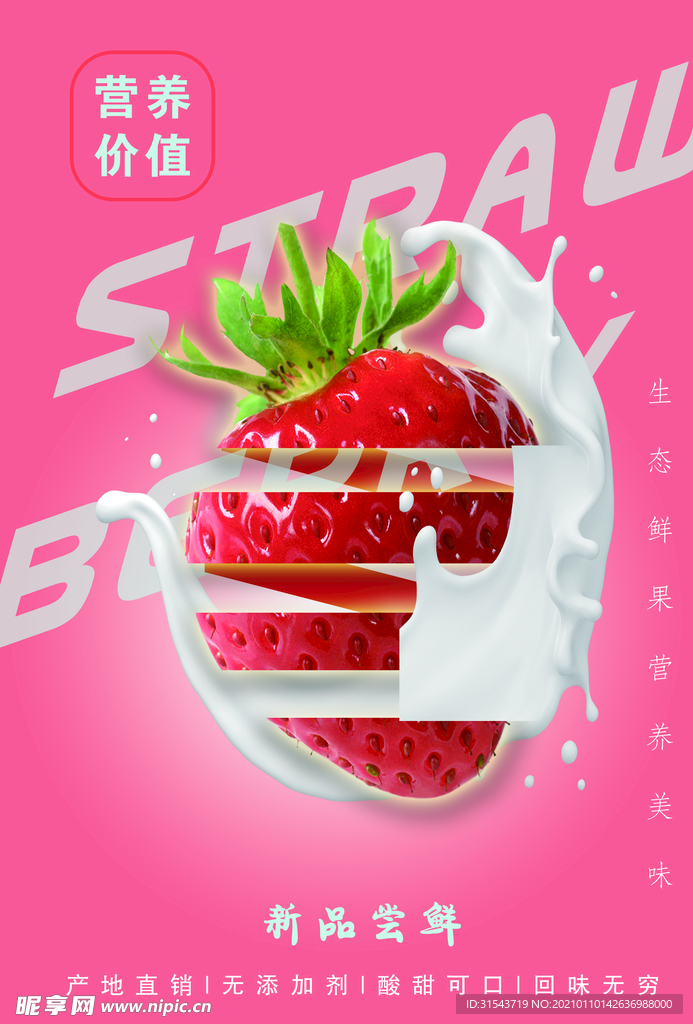 草莓海报