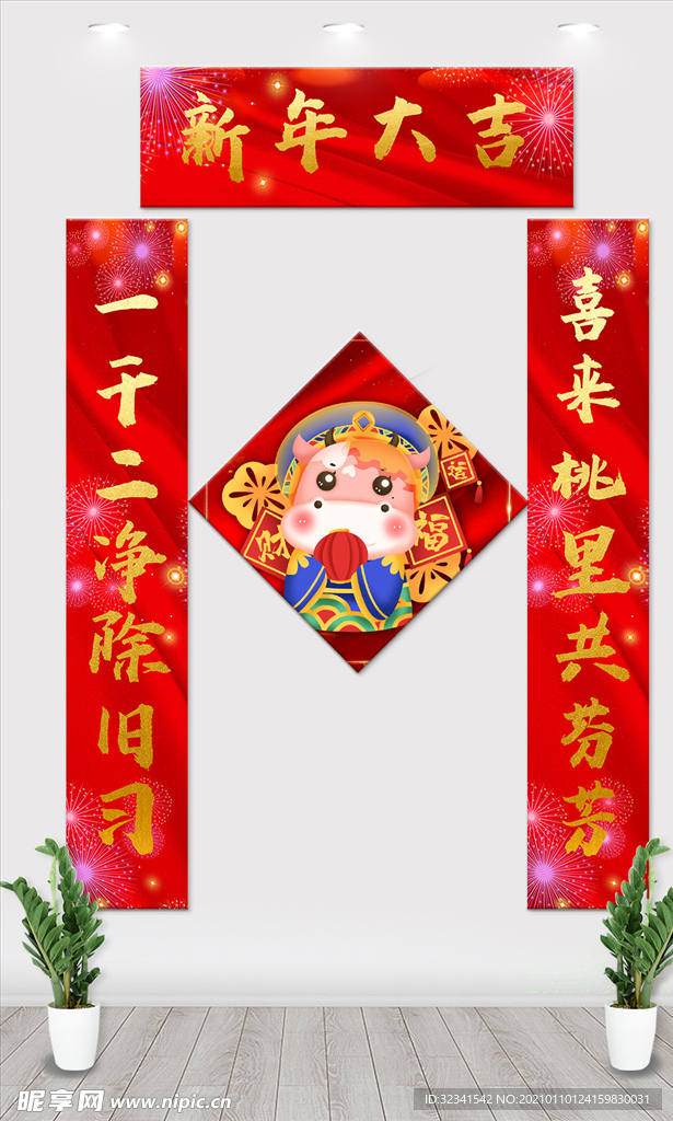 新春对联 春节对联2021对联