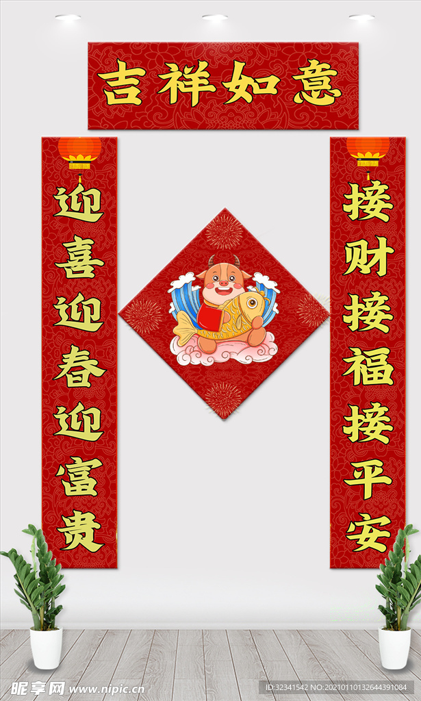 吉祥如意 新春对联 春节对联