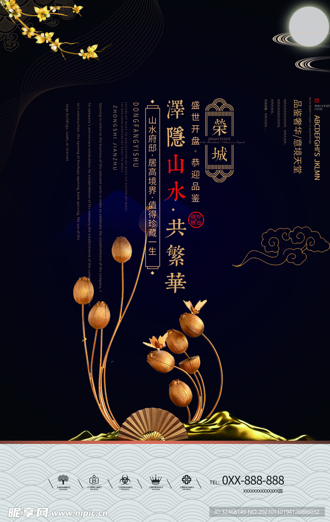 房产海报 中式地产 广告