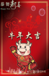 牛年大吉