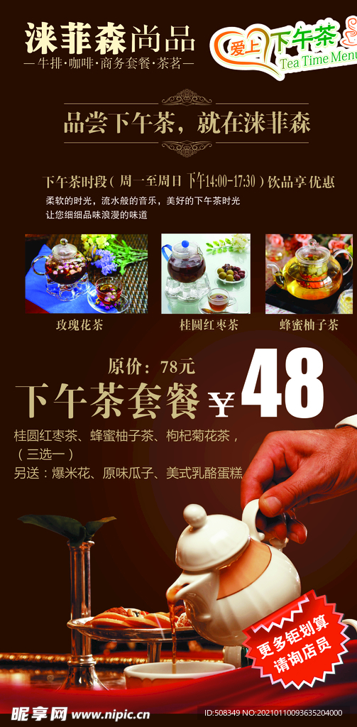 西餐厅下午茶海报