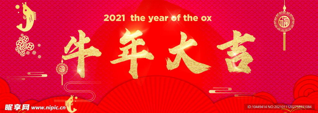 牛年大吉