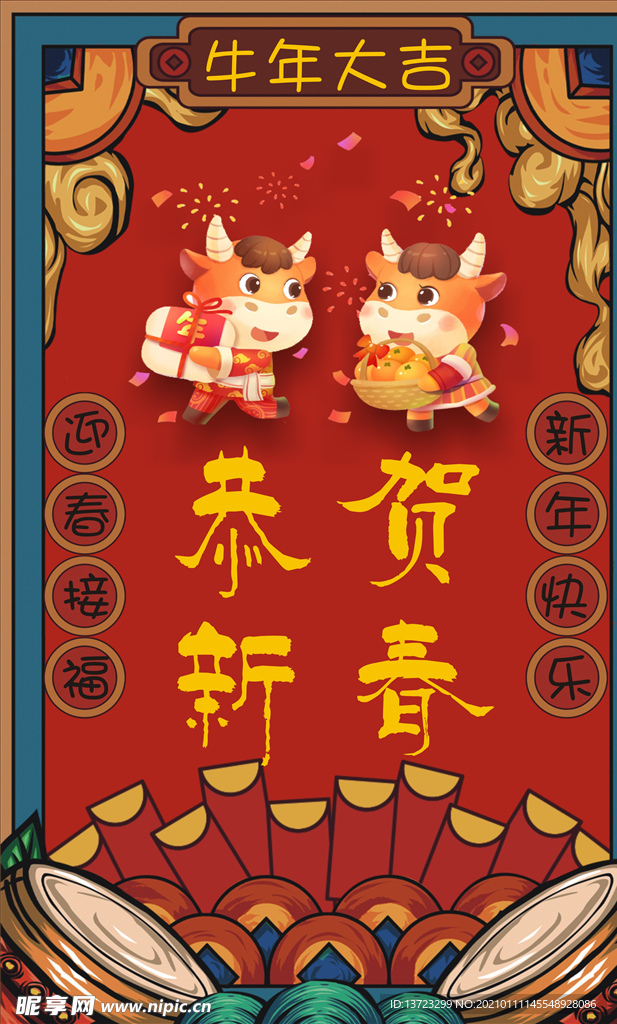 牛年海报