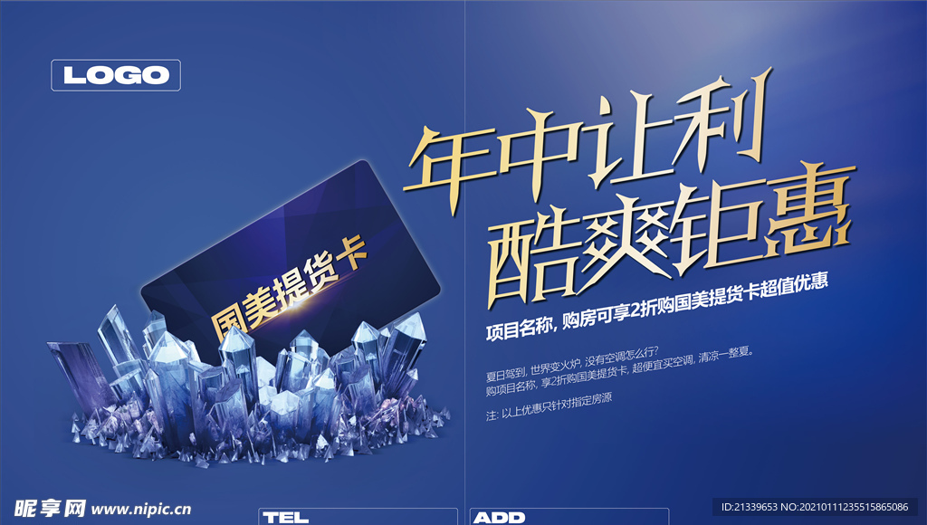 地产送家电活动