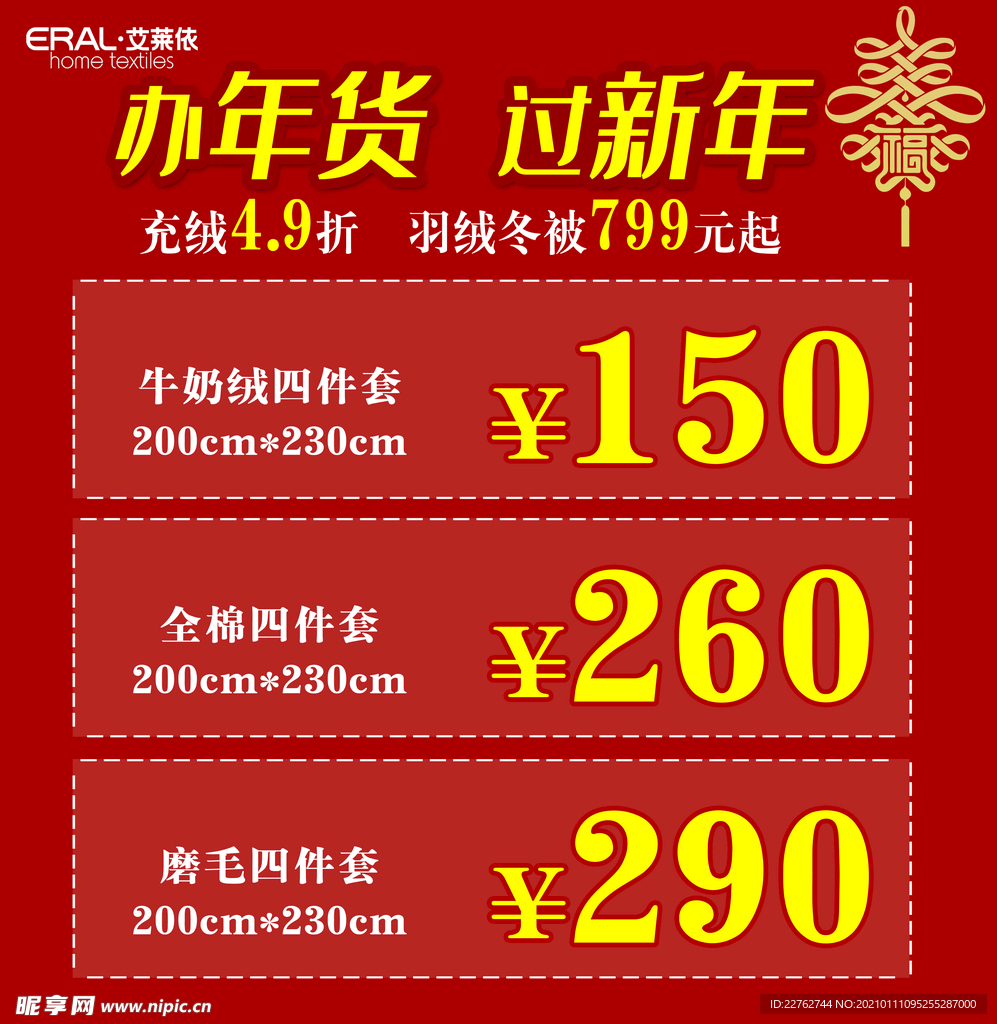 艾莱依年货海报