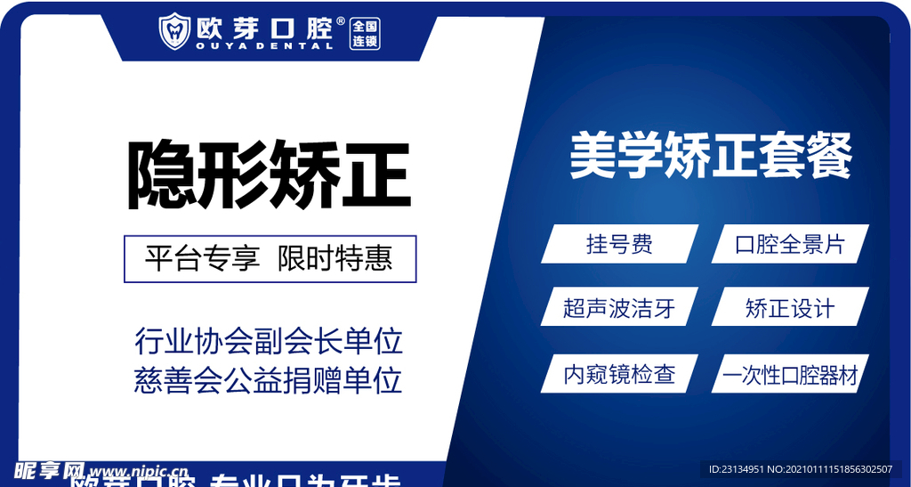 整形美容 电商主图 口腔活动图