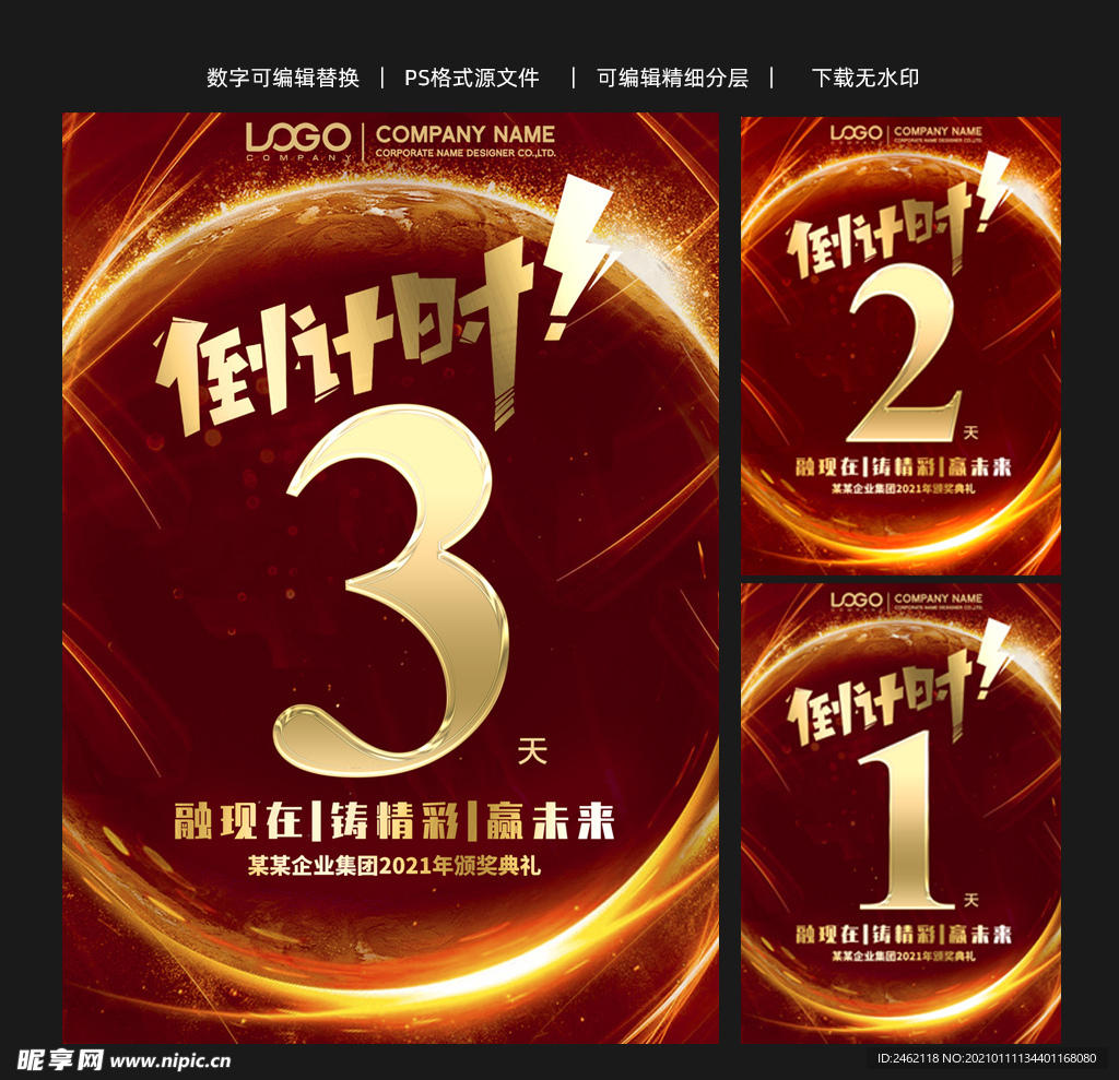 高端红金黑金地产活动年会倒计时