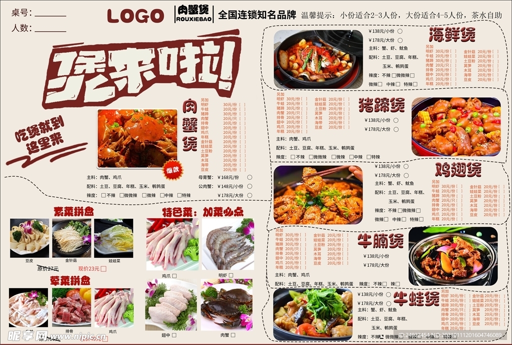 肉蟹煲菜单点菜单价目表