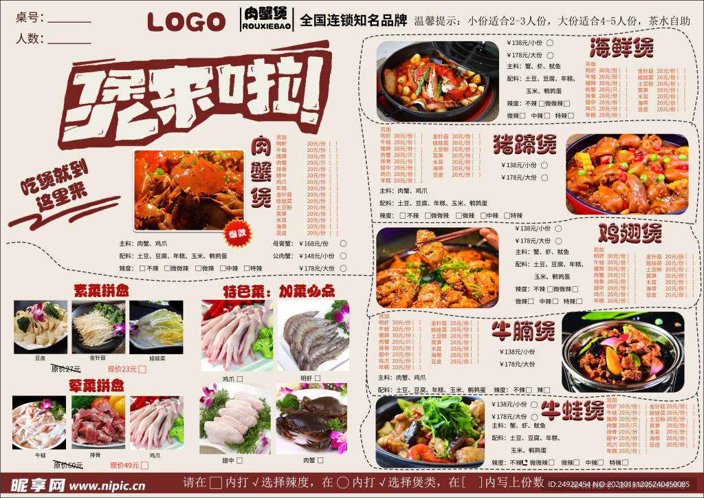 高清菜单参考图片