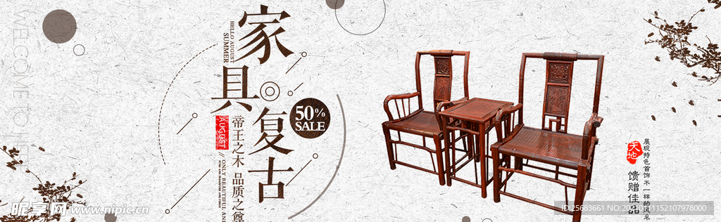 红木家具海报 中国风古典