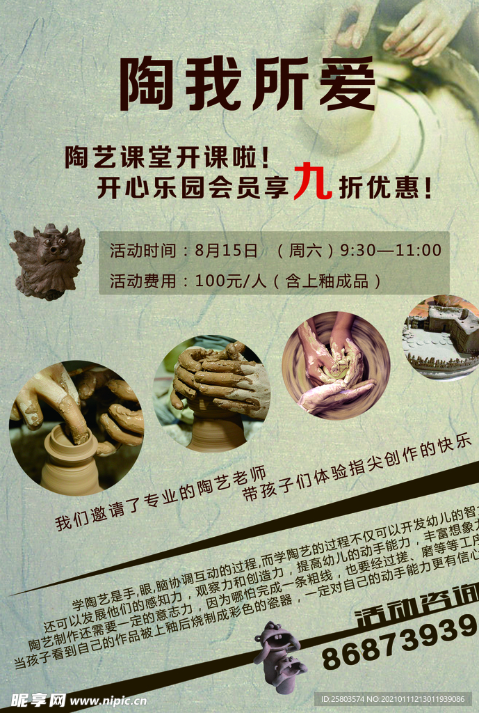 少儿手工陶艺活动