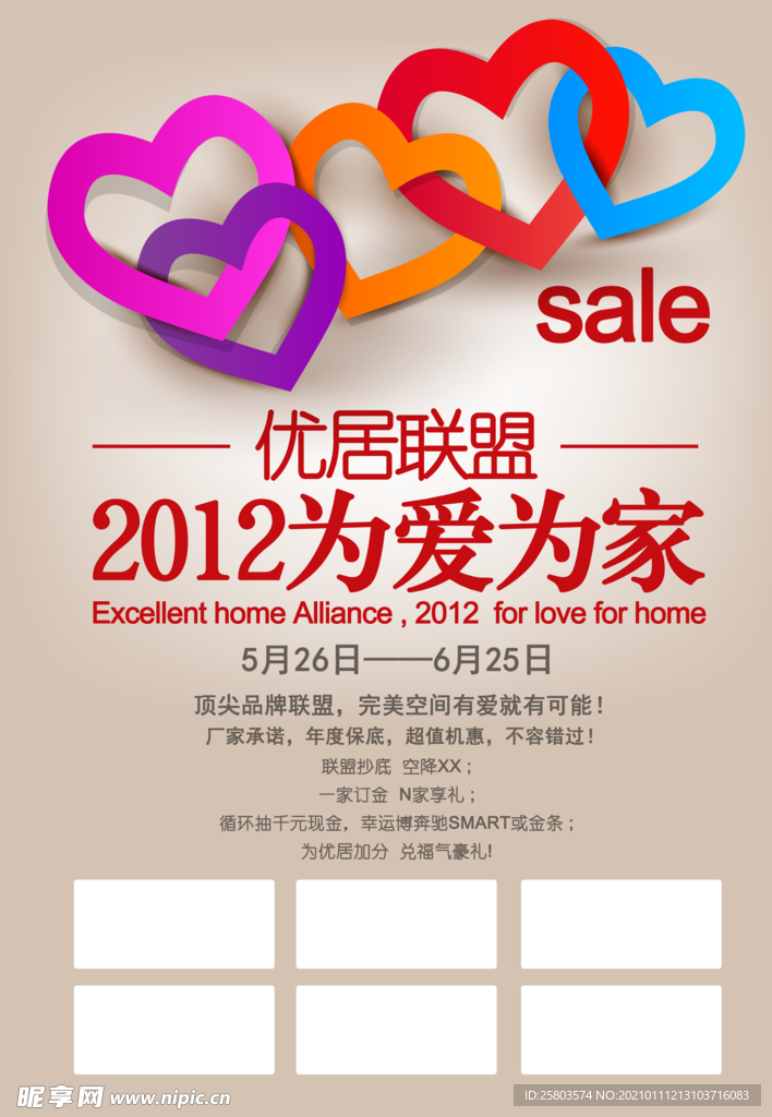 优居联盟促销海报