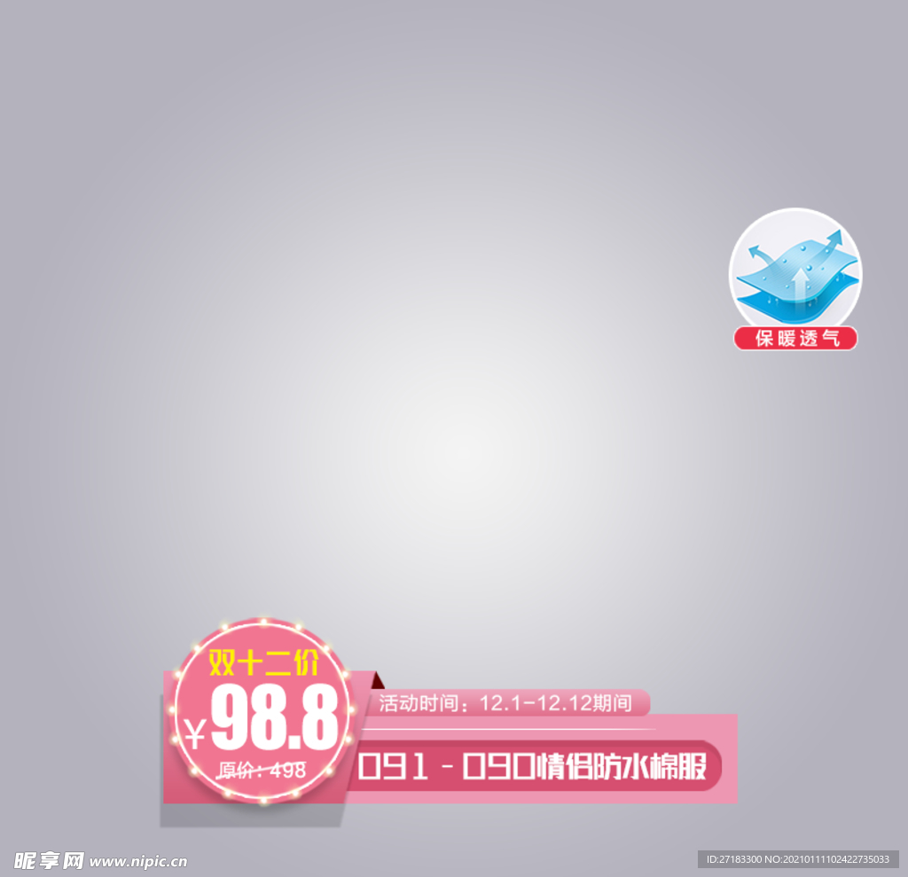 双十二年终活动电商主图