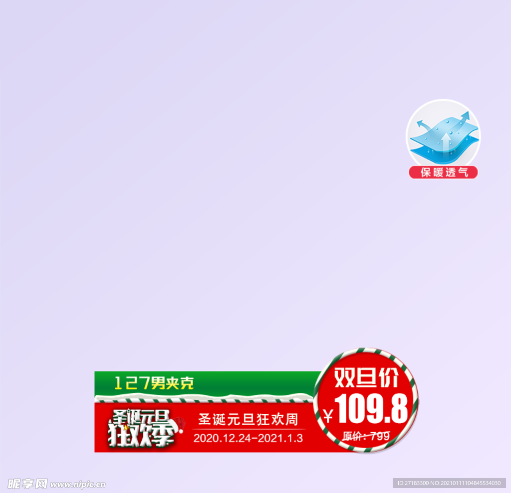 圣诞元旦主题电商淘宝头图