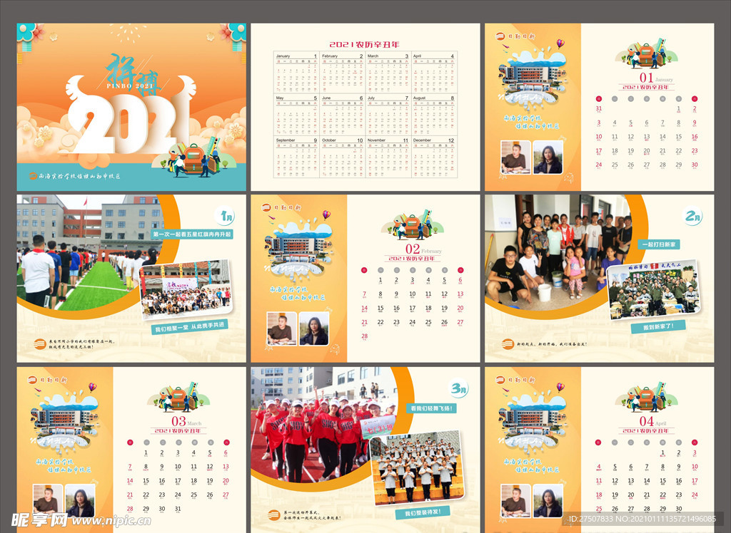 校园  2021年台历 年历