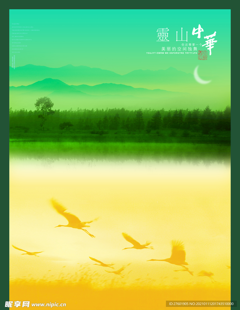 唯美画面 地产海报 诗意情景