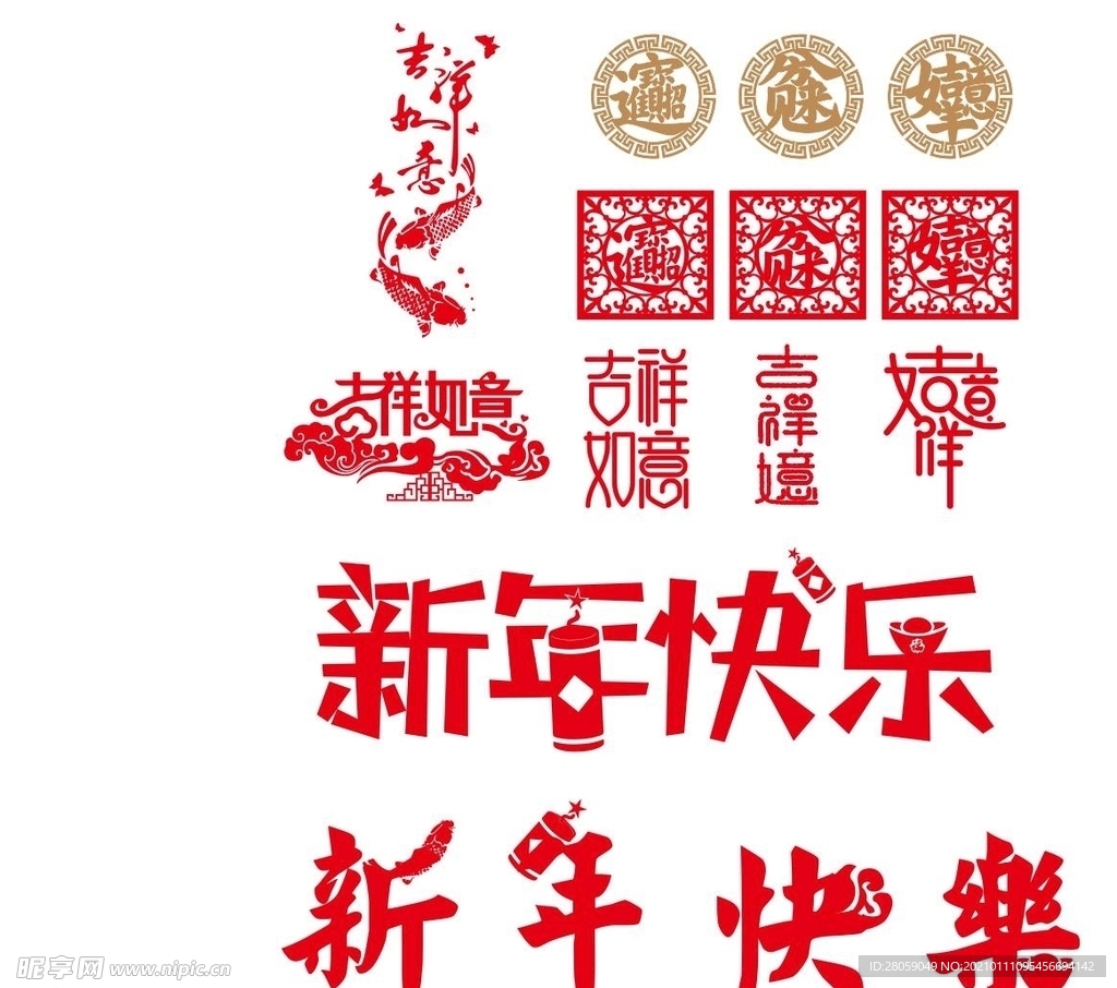 新年快乐吉祥如意雪花等