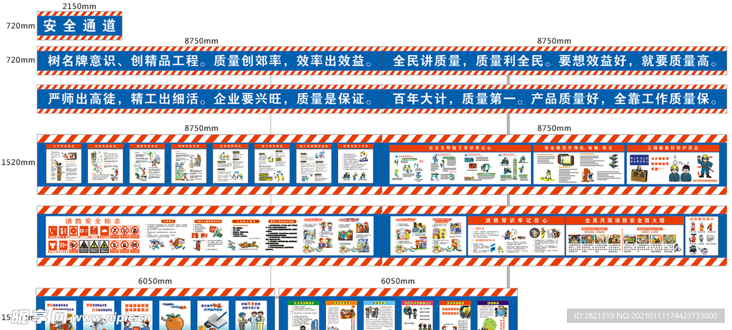 工地安全通道漫画长图