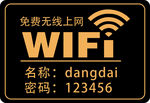 WIFI密码 亚克力 免费无线
