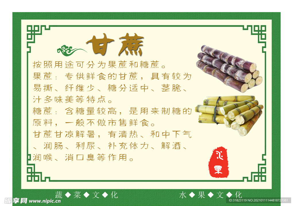 水果养生之甘蔗