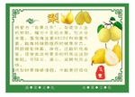 水果养生之梨