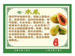 水果养生之木瓜