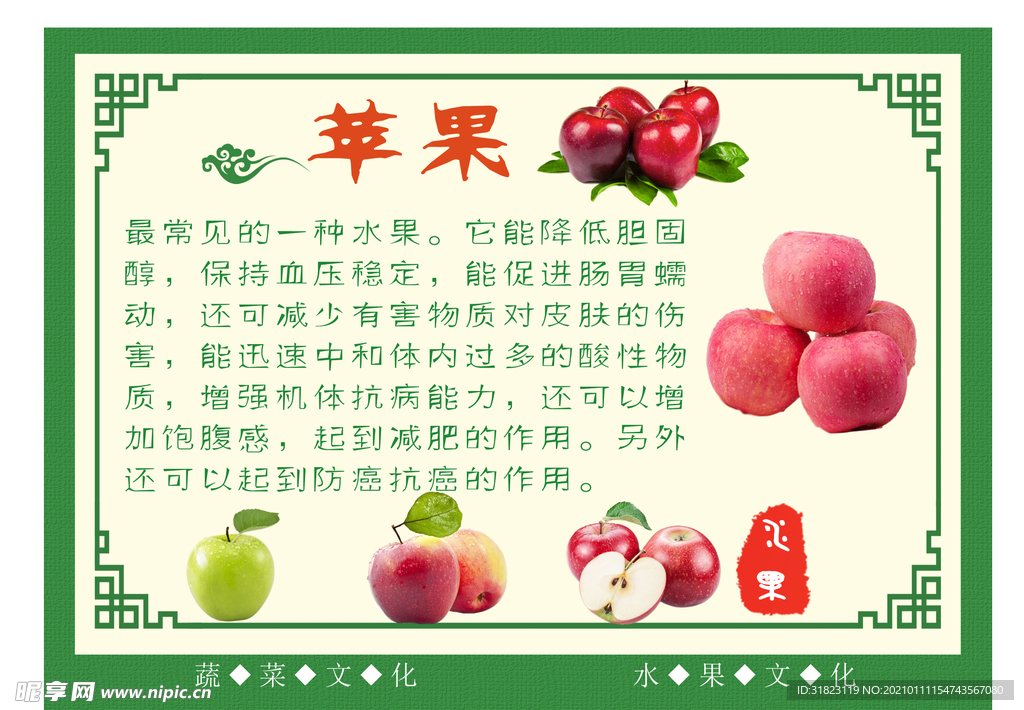 水果养生之苹果