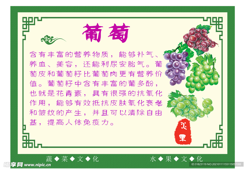 水果养生之葡萄