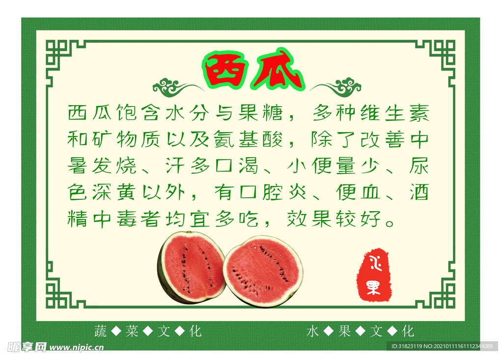 水果养生之西瓜