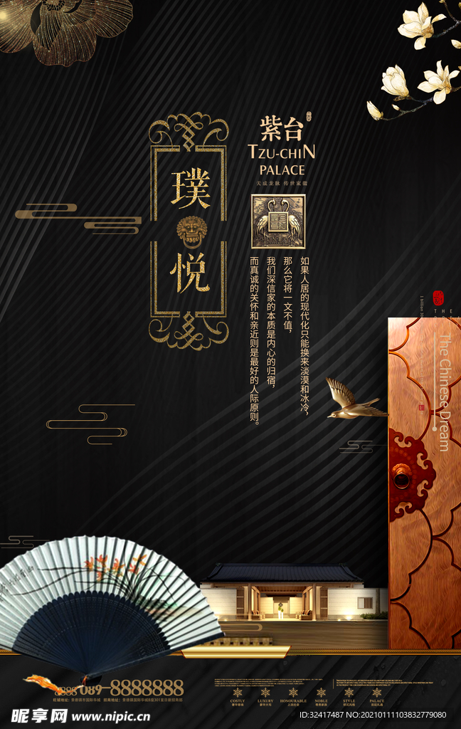 房产海报 中式地产 广告 海报