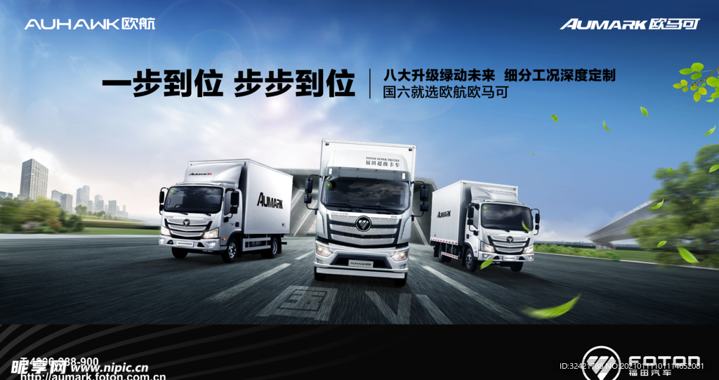 欧航欧马可展示画面