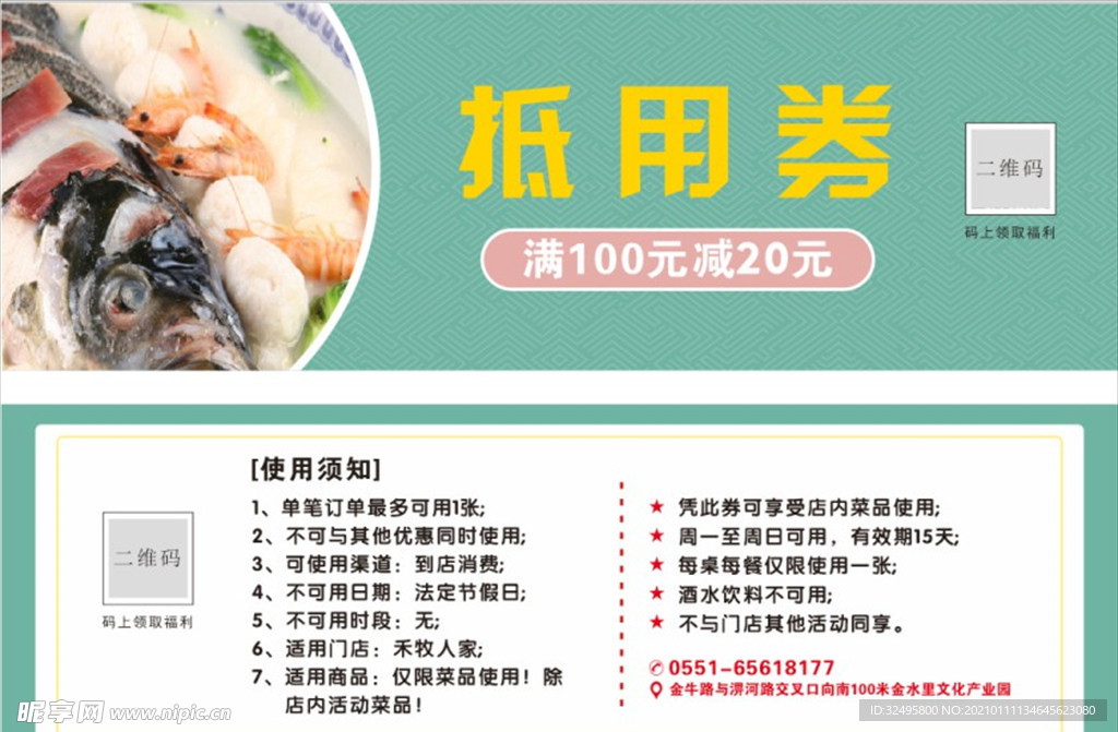 抵用券 饭店 代金券图片