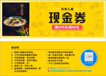 餐饮代金券 饭店代金券图片