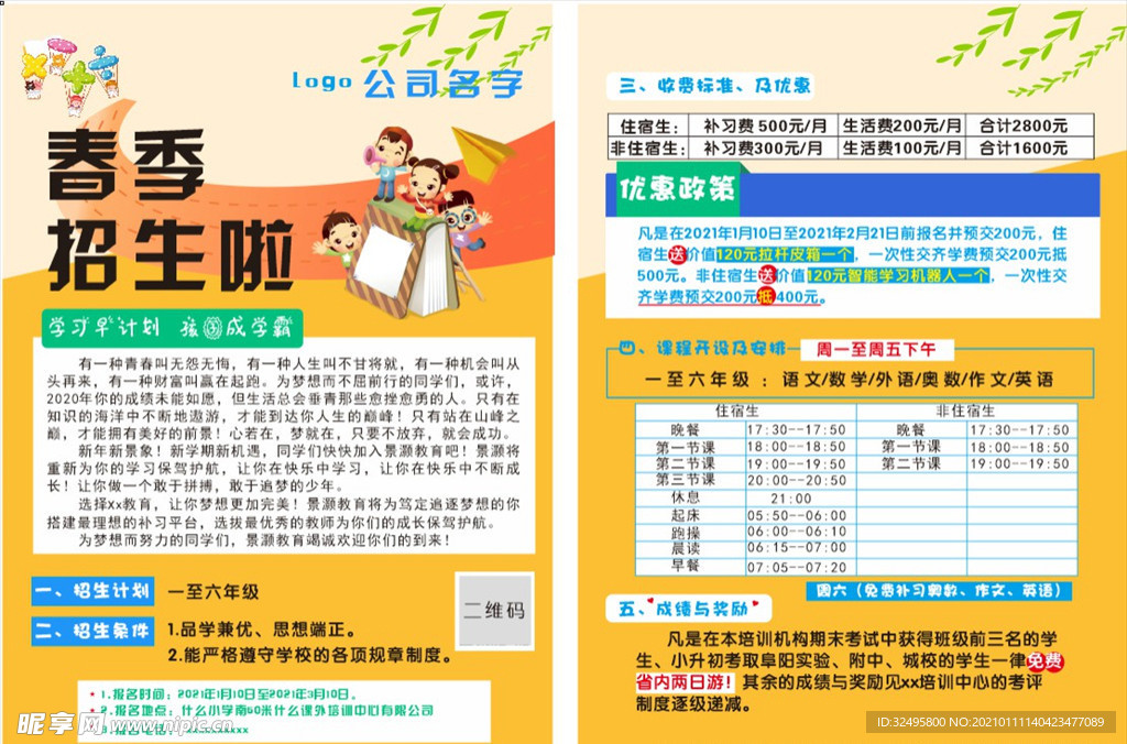 教育   宣传单页 培训机构图