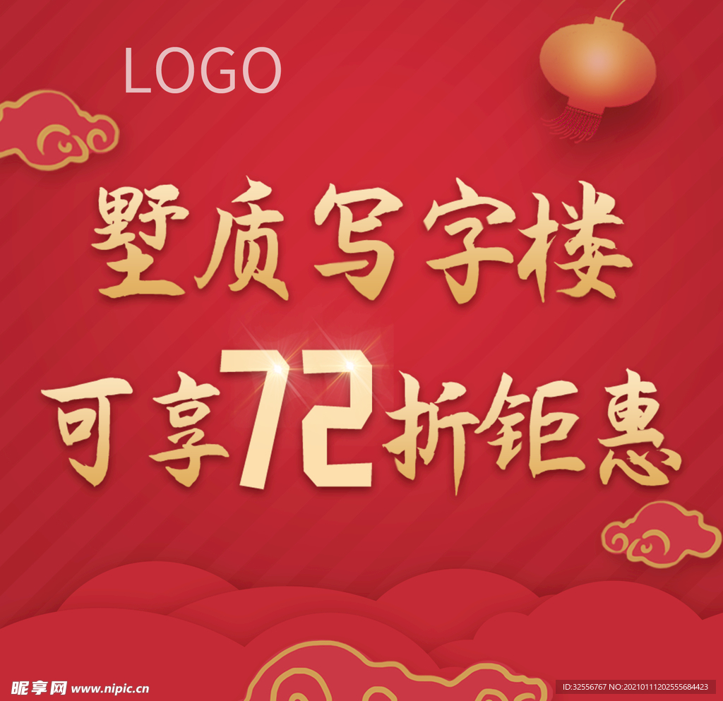 新年促销微信头像