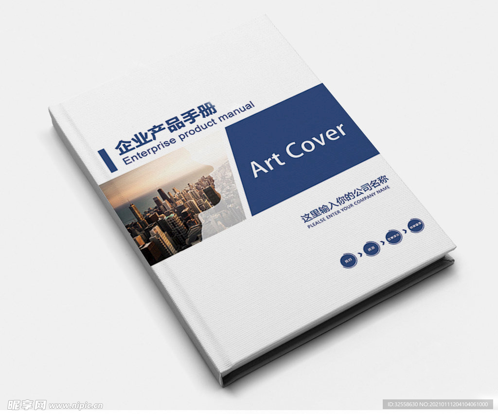 企业画册 封面