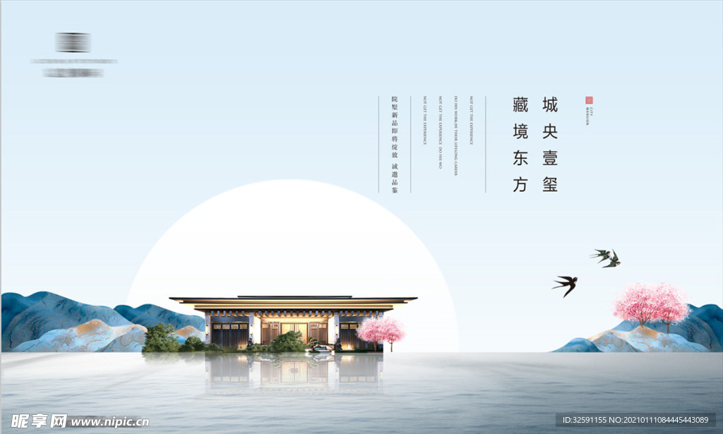 新中式地产背景